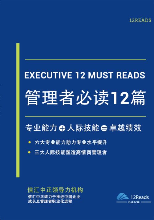 企业管理书籍推荐 管理者必读12篇